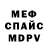 МЕФ кристаллы Elena Bukreev